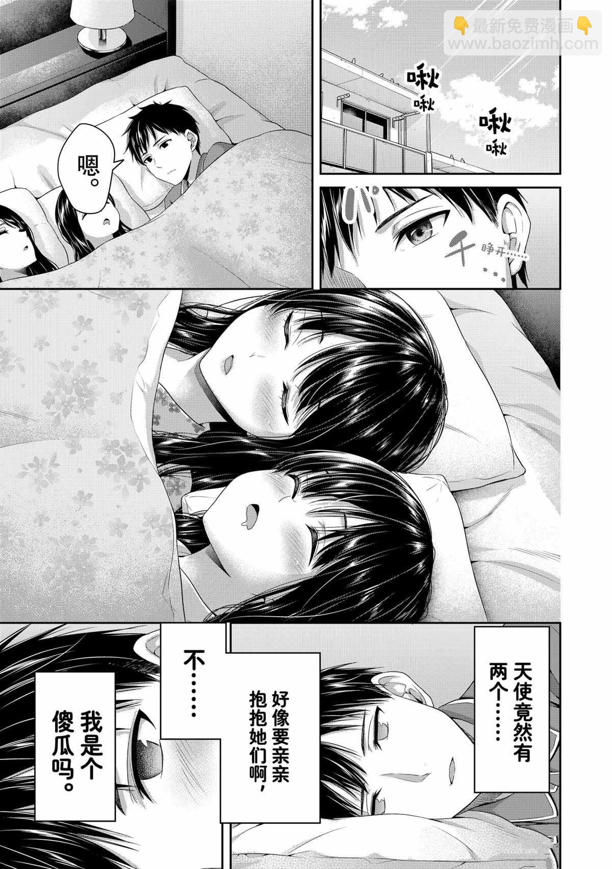 《发控背控》第145话 第13页