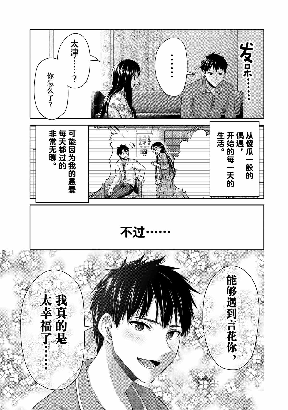 《发控背控》第145话 第15页