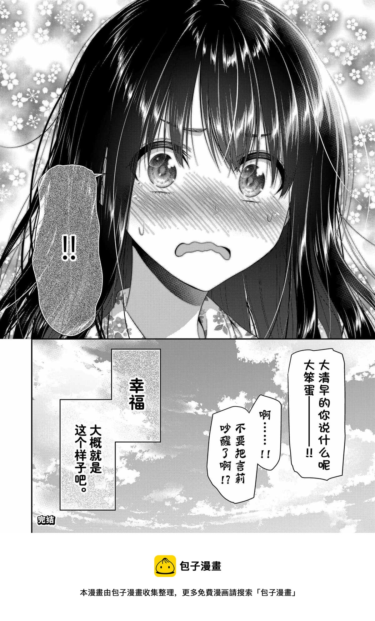 《发控背控》第145话 第16页