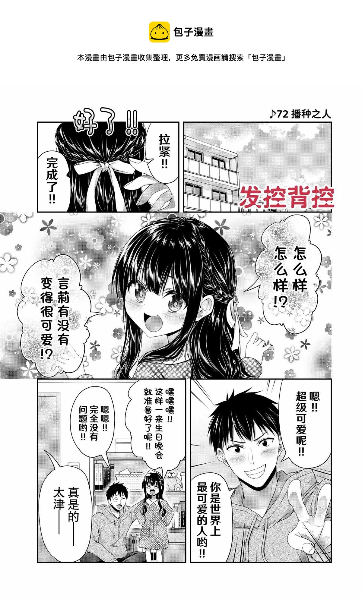 《发控背控》第145话 第1页