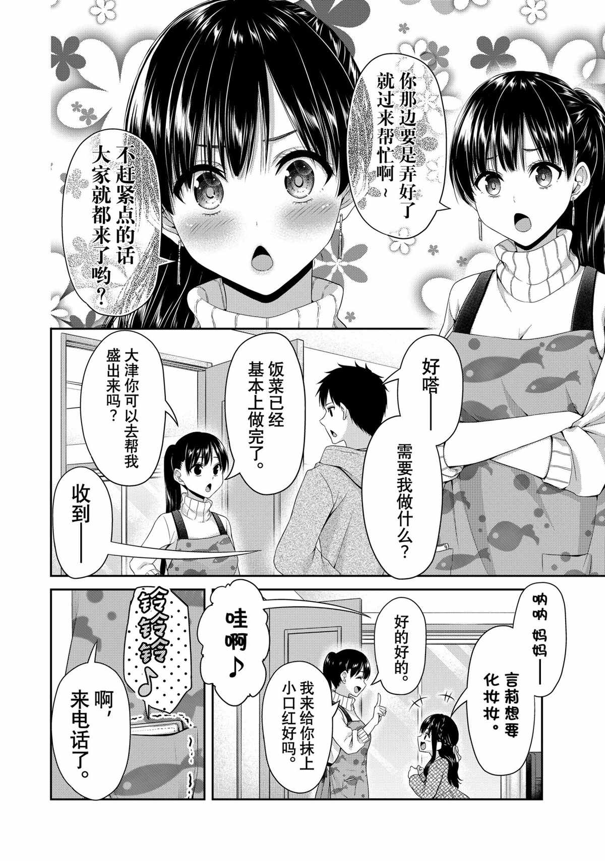 《发控背控》第145话 第2页