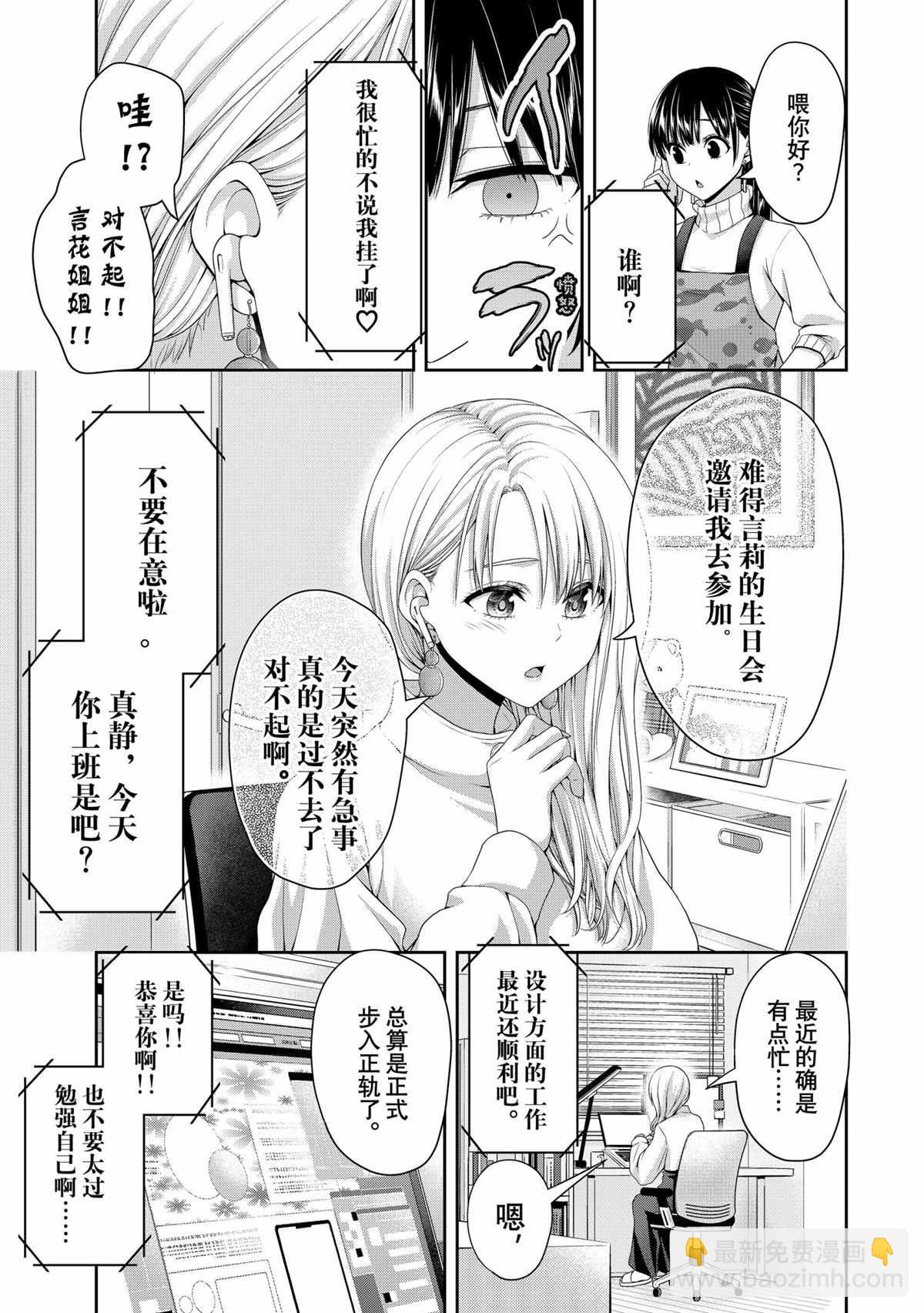 《发控背控》第145话 第3页