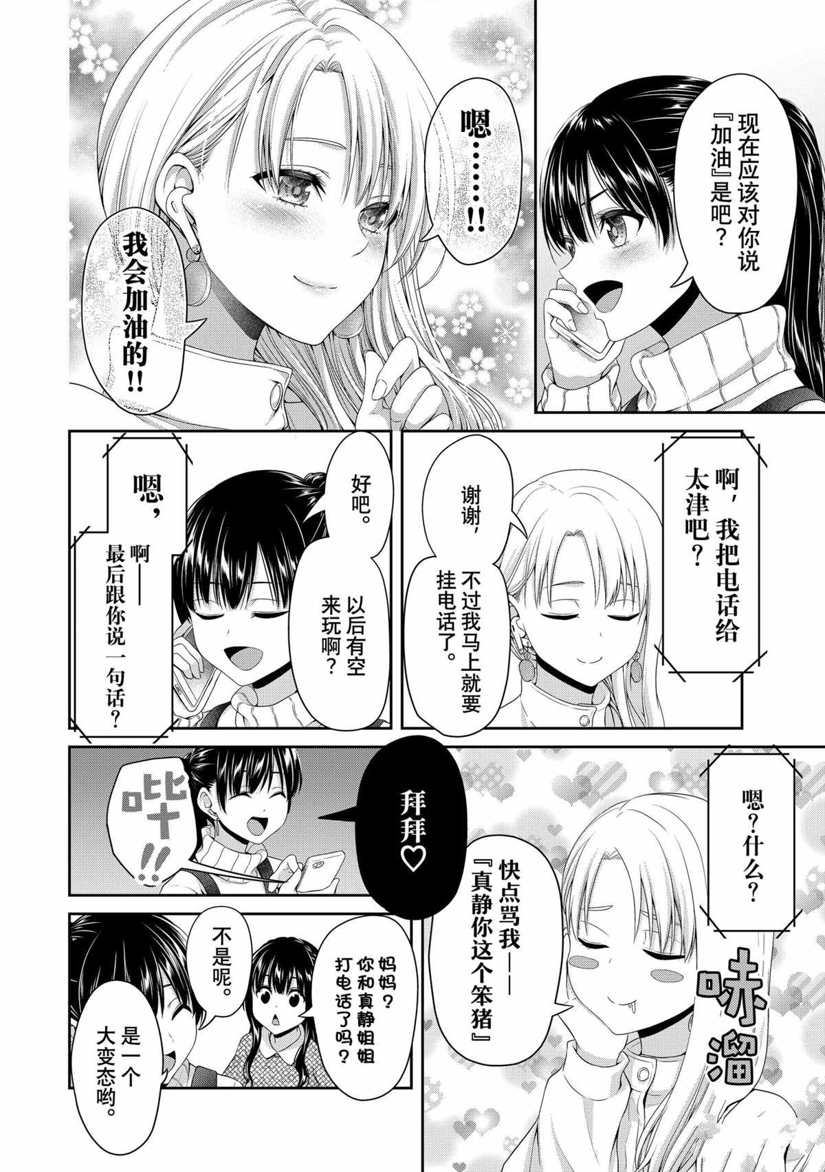 《发控背控》第145话 第4页
