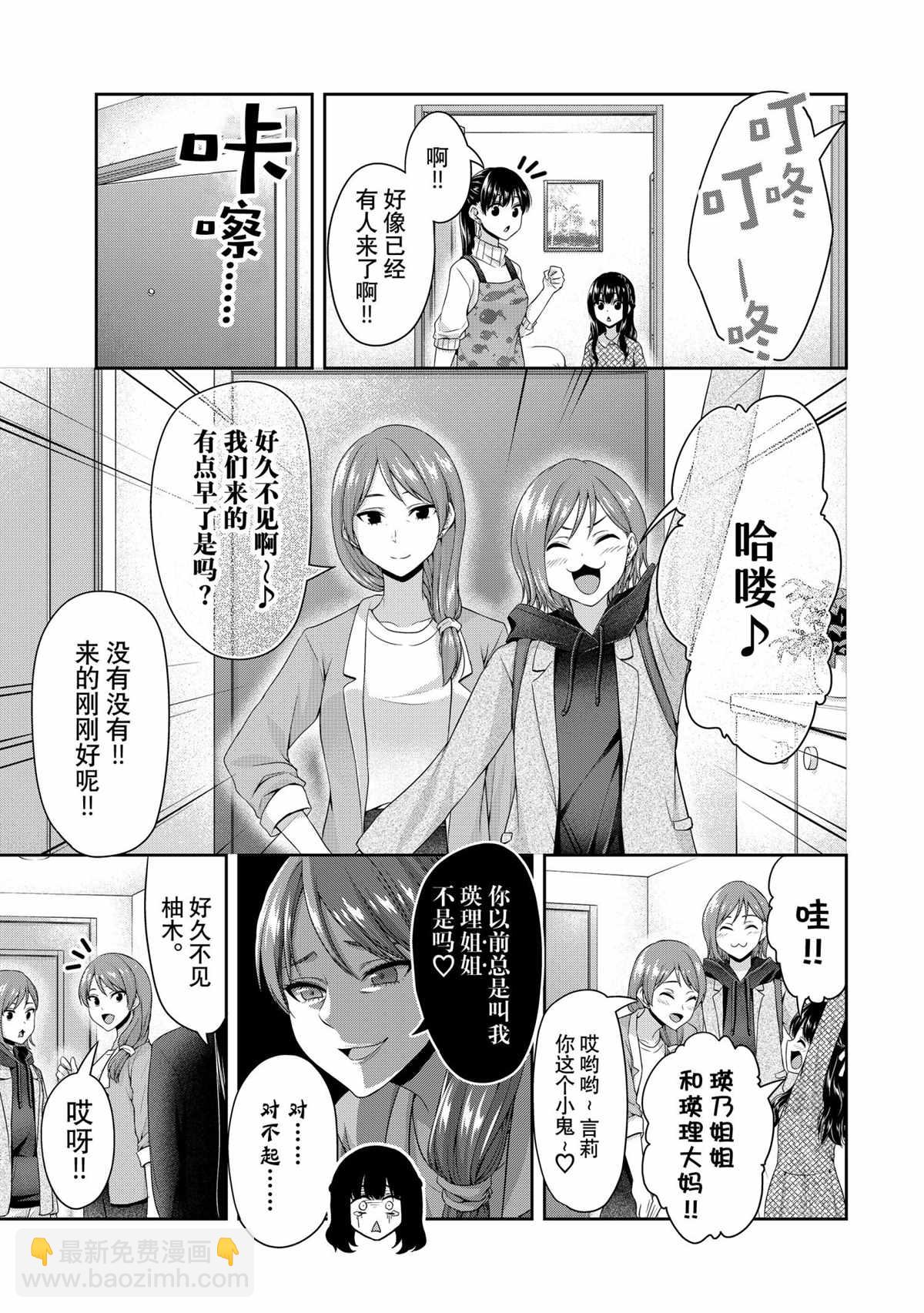 《发控背控》第145话 第5页