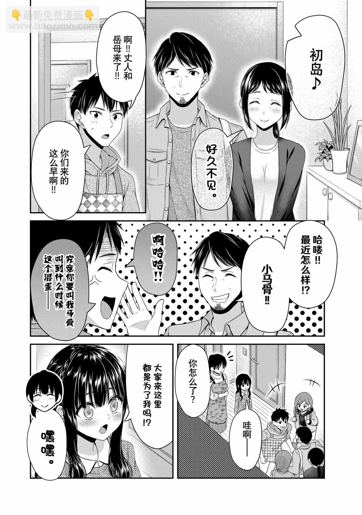 《发控背控》第145话 第6页