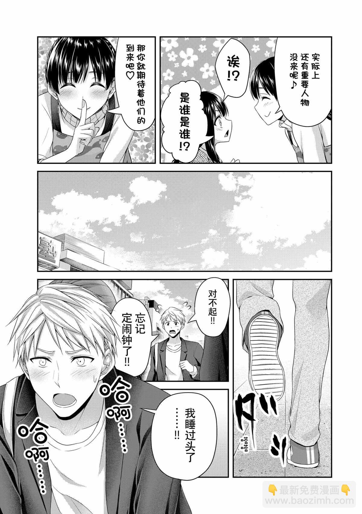 《发控背控》第145话 第7页