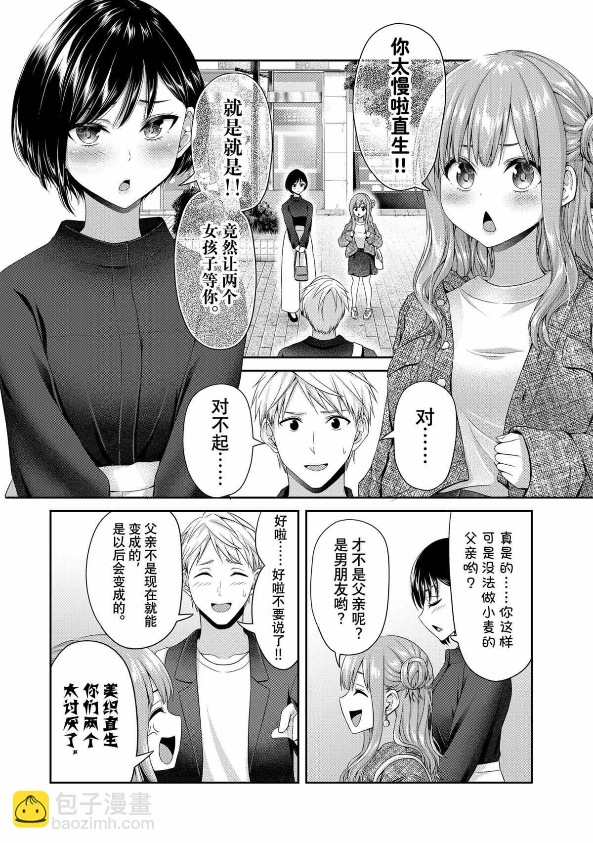 《发控背控》第145话 第8页