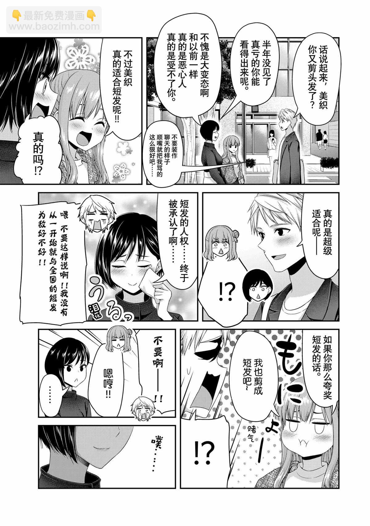 《发控背控》第145话 第9页