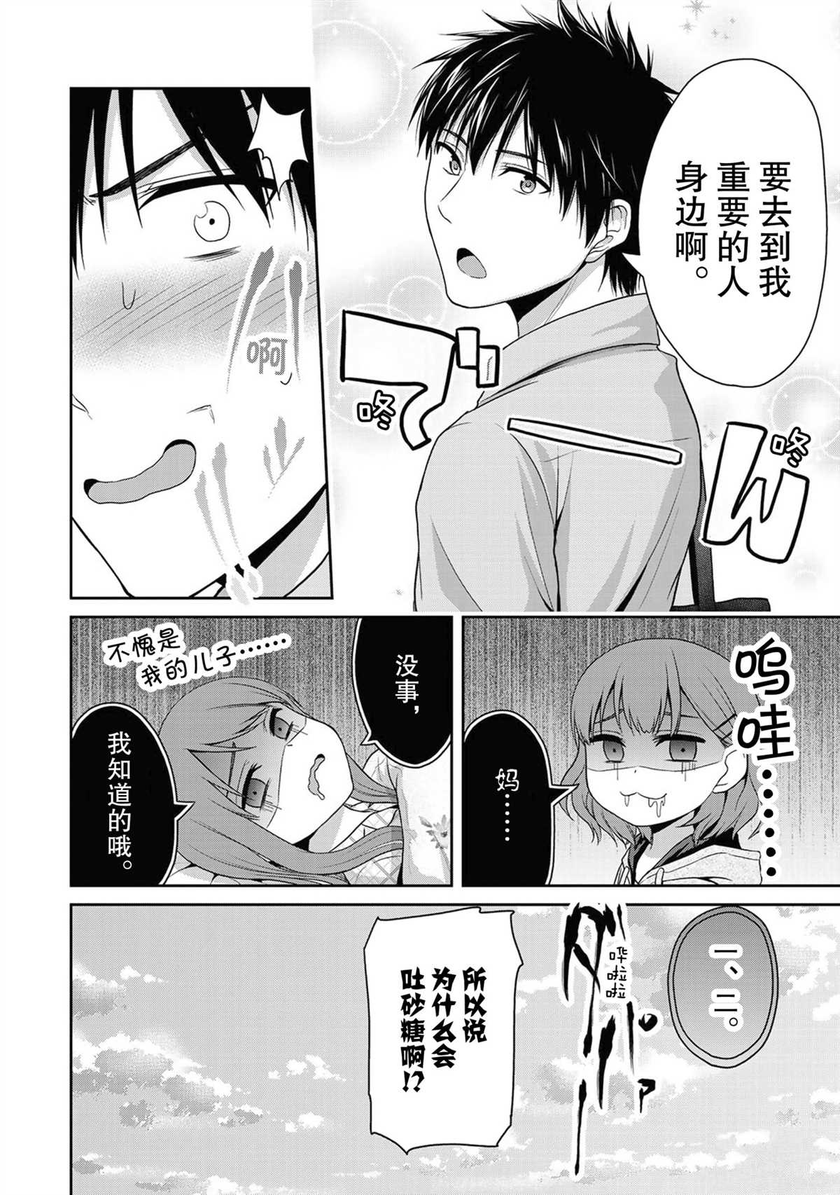 《发控背控》第59话 第10页