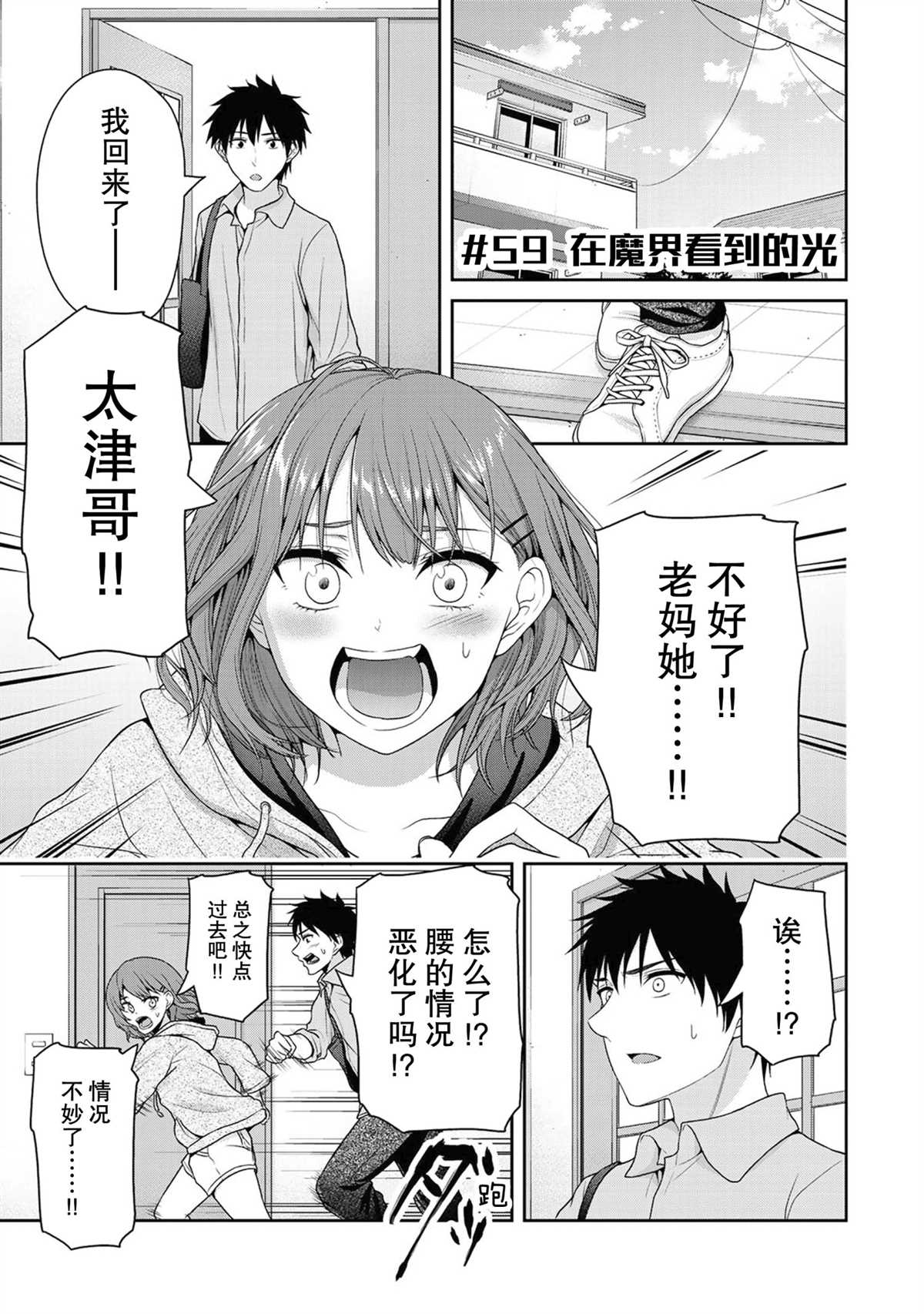 《发控背控》第59话 第1页