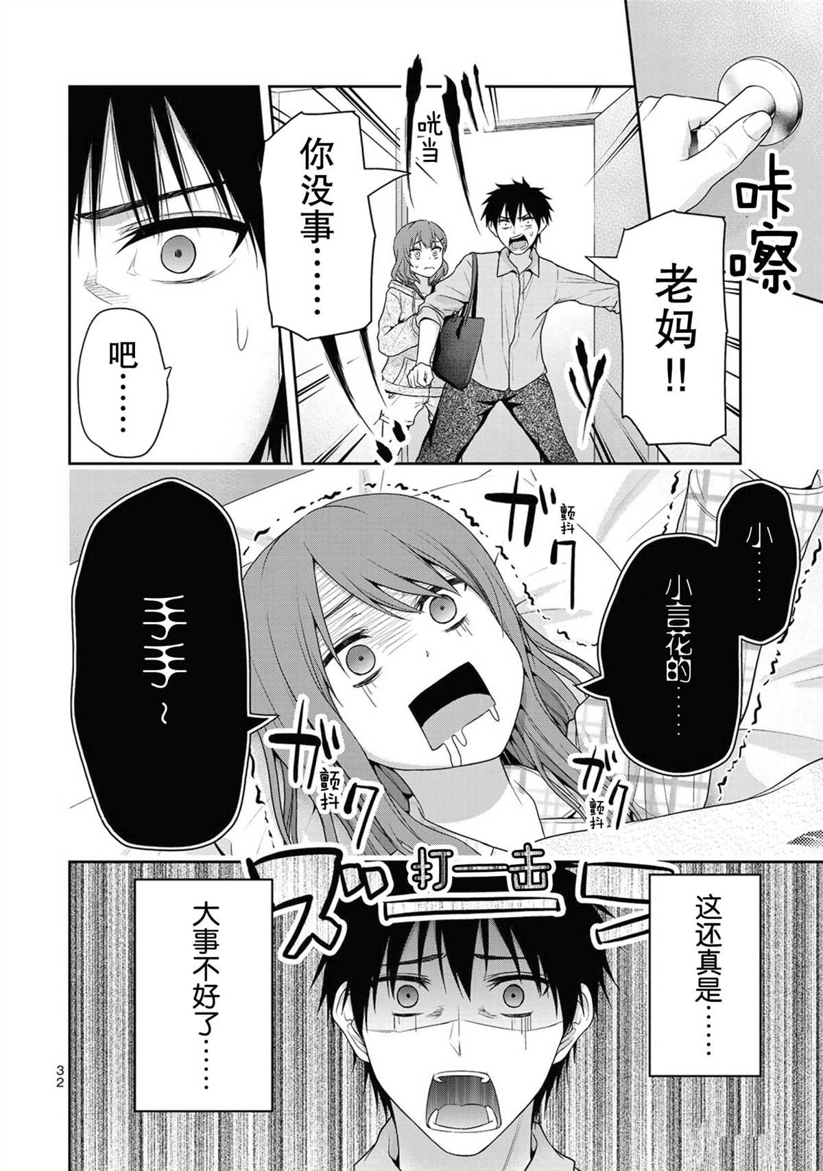《发控背控》第59话 第2页