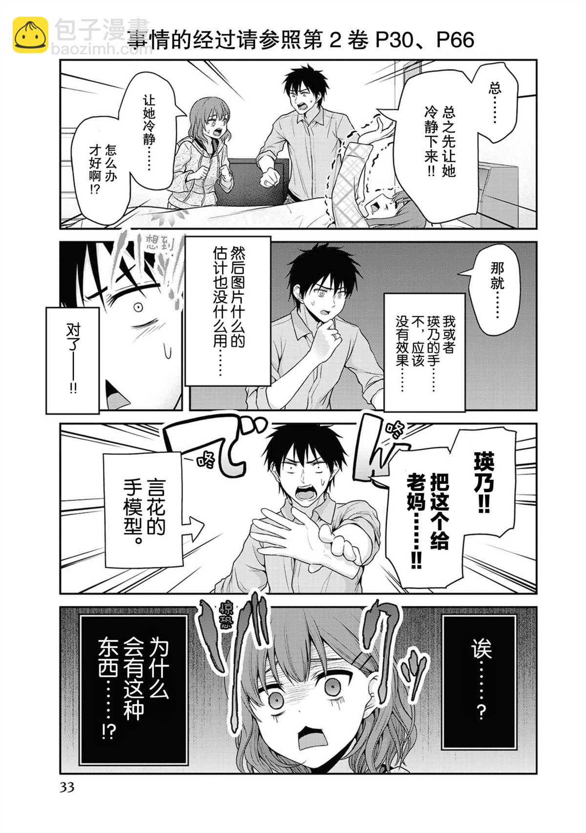 《发控背控》第59话 第3页