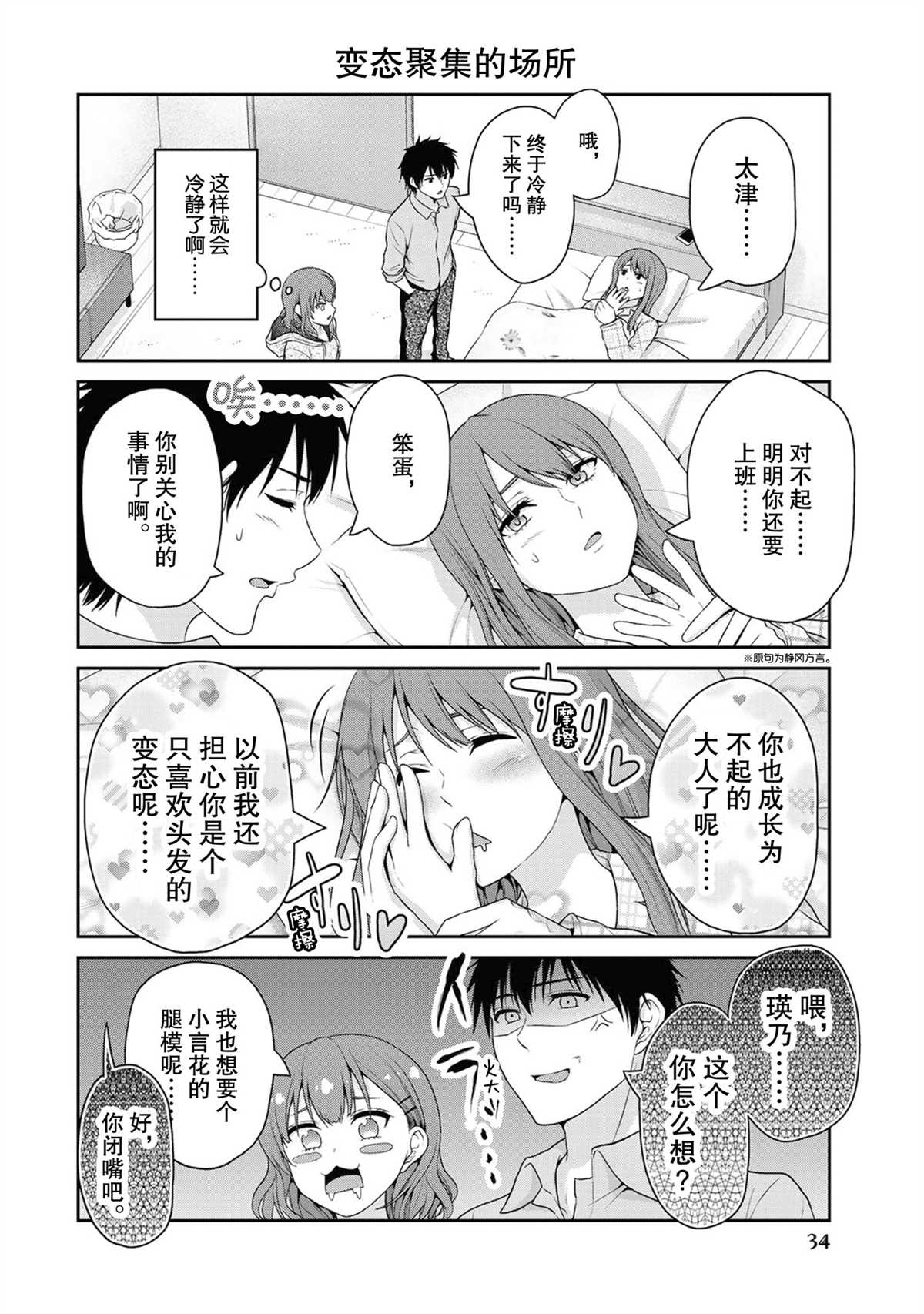 《发控背控》第59话 第4页
