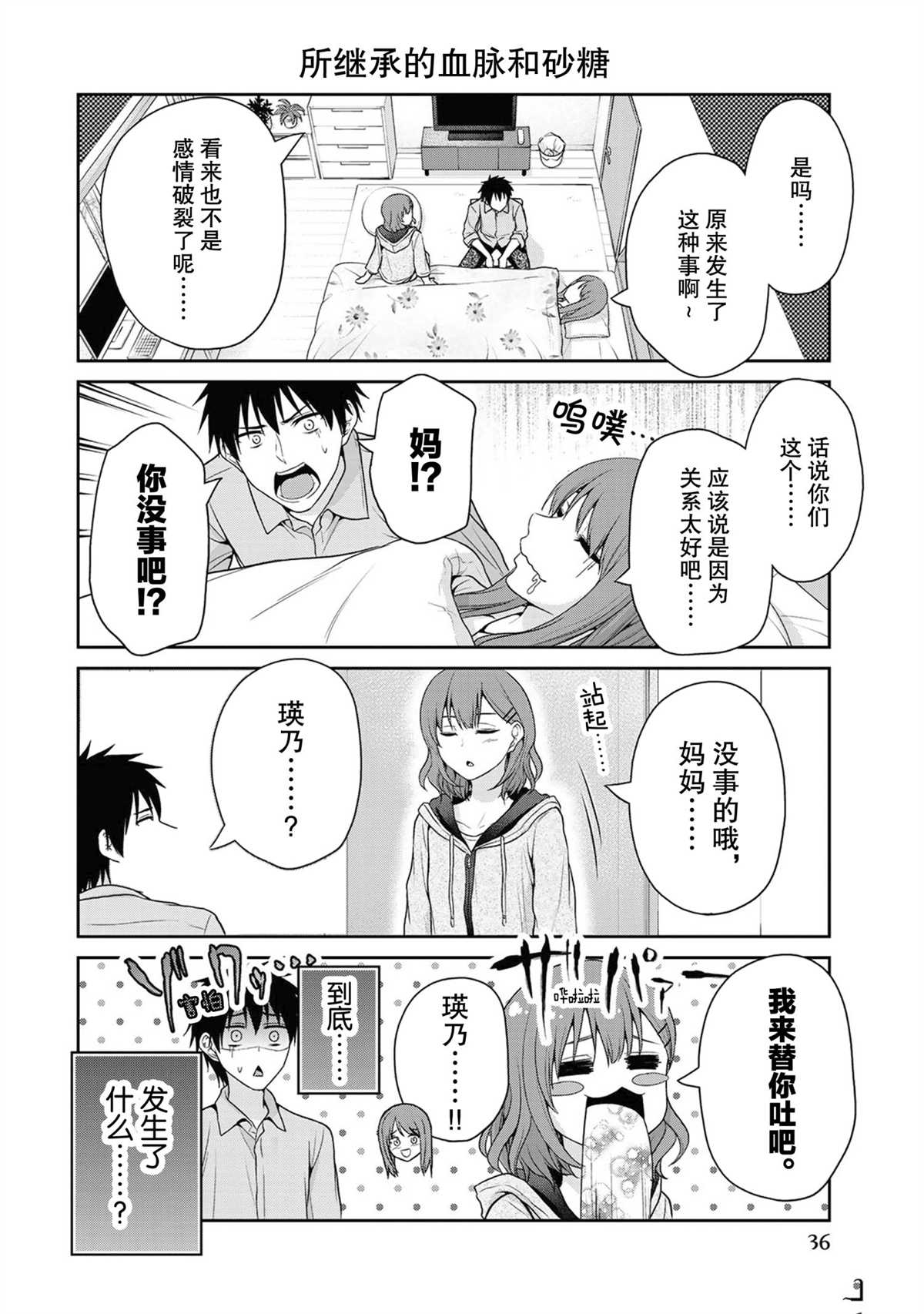 《发控背控》第59话 第6页