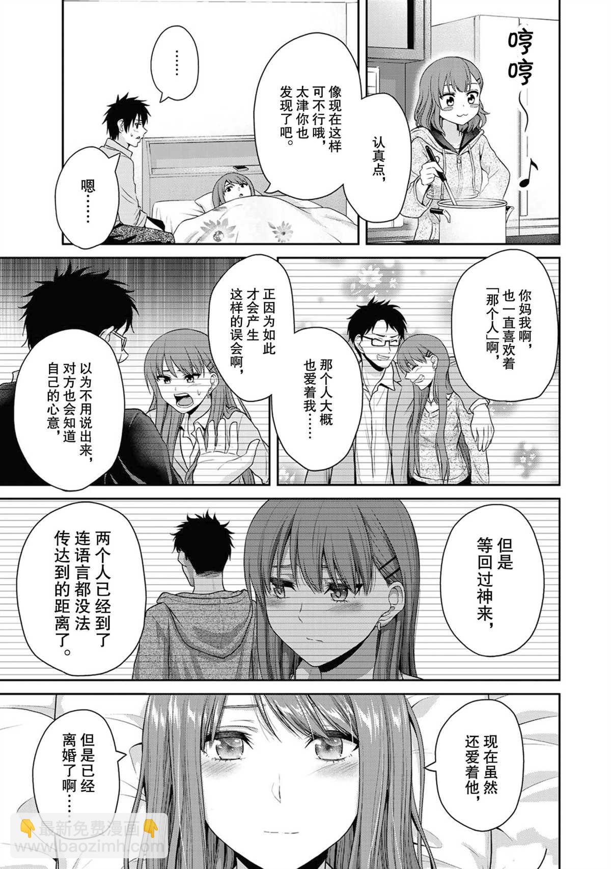 《发控背控》第59话 第7页