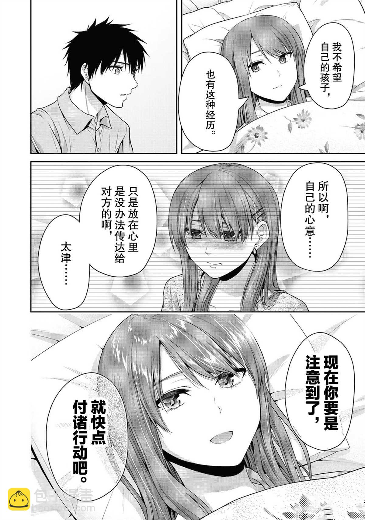《发控背控》第59话 第8页