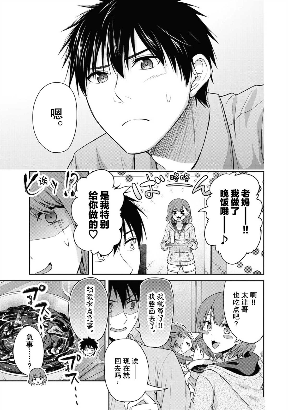 《发控背控》第59话 第9页