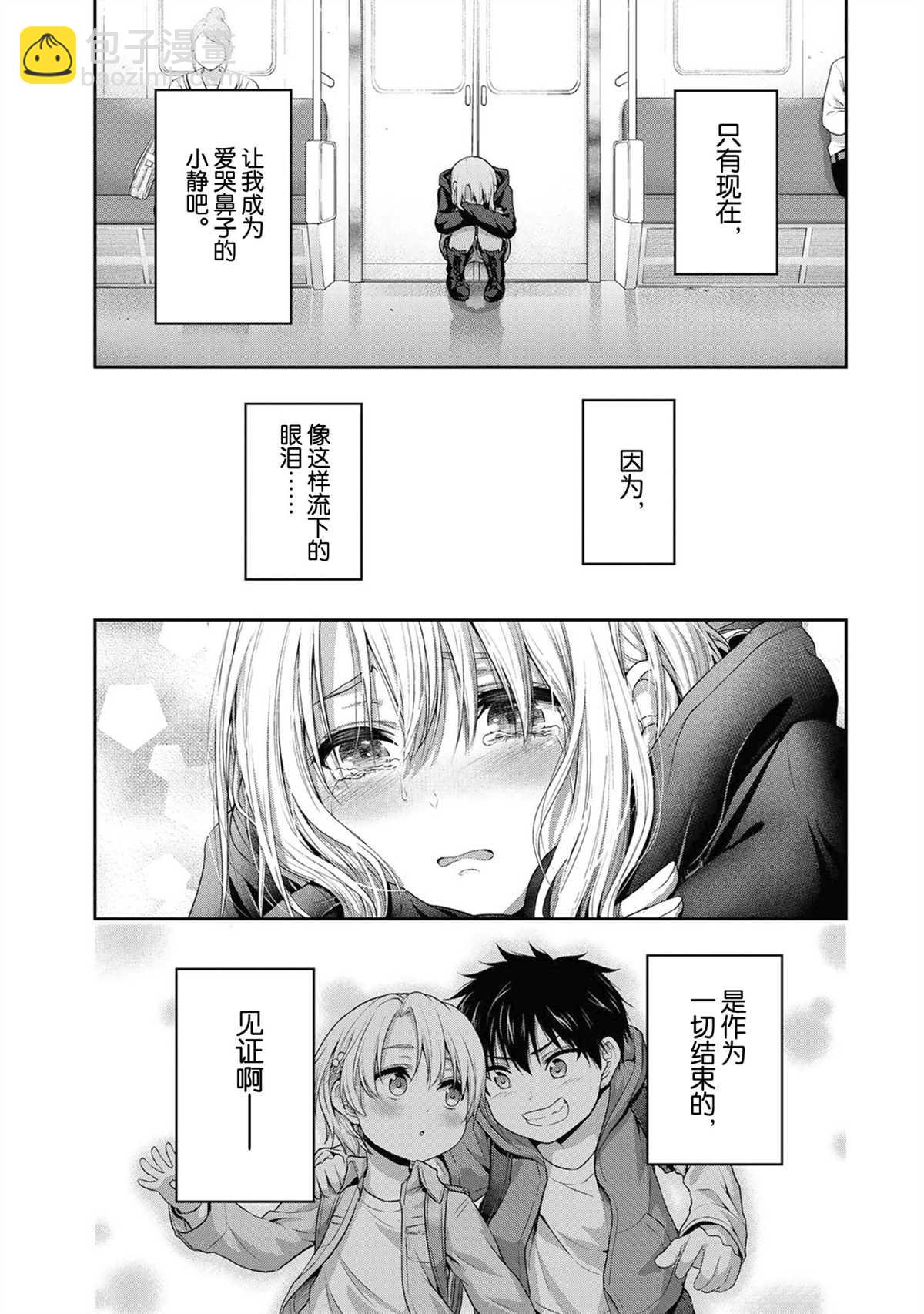 《发控背控》第58话 第11页