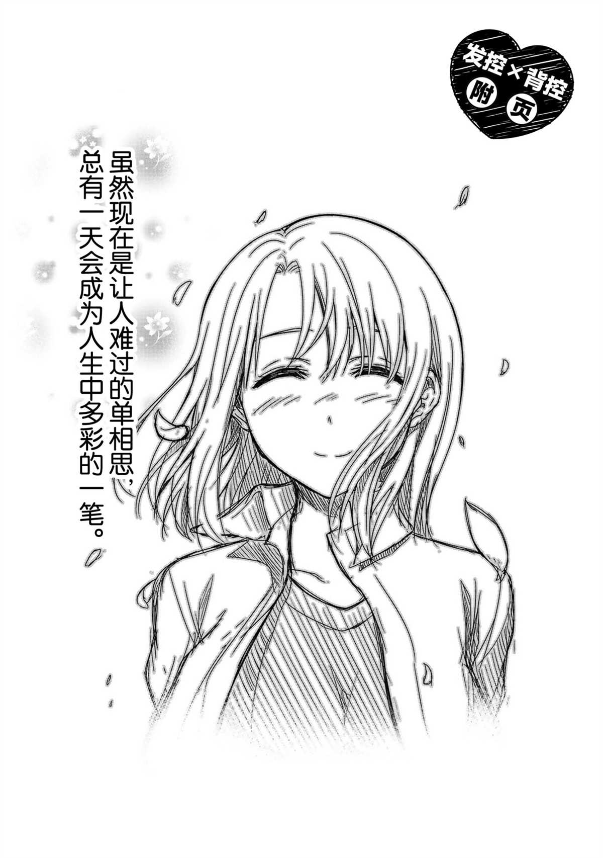 《发控背控》第58话 第12页