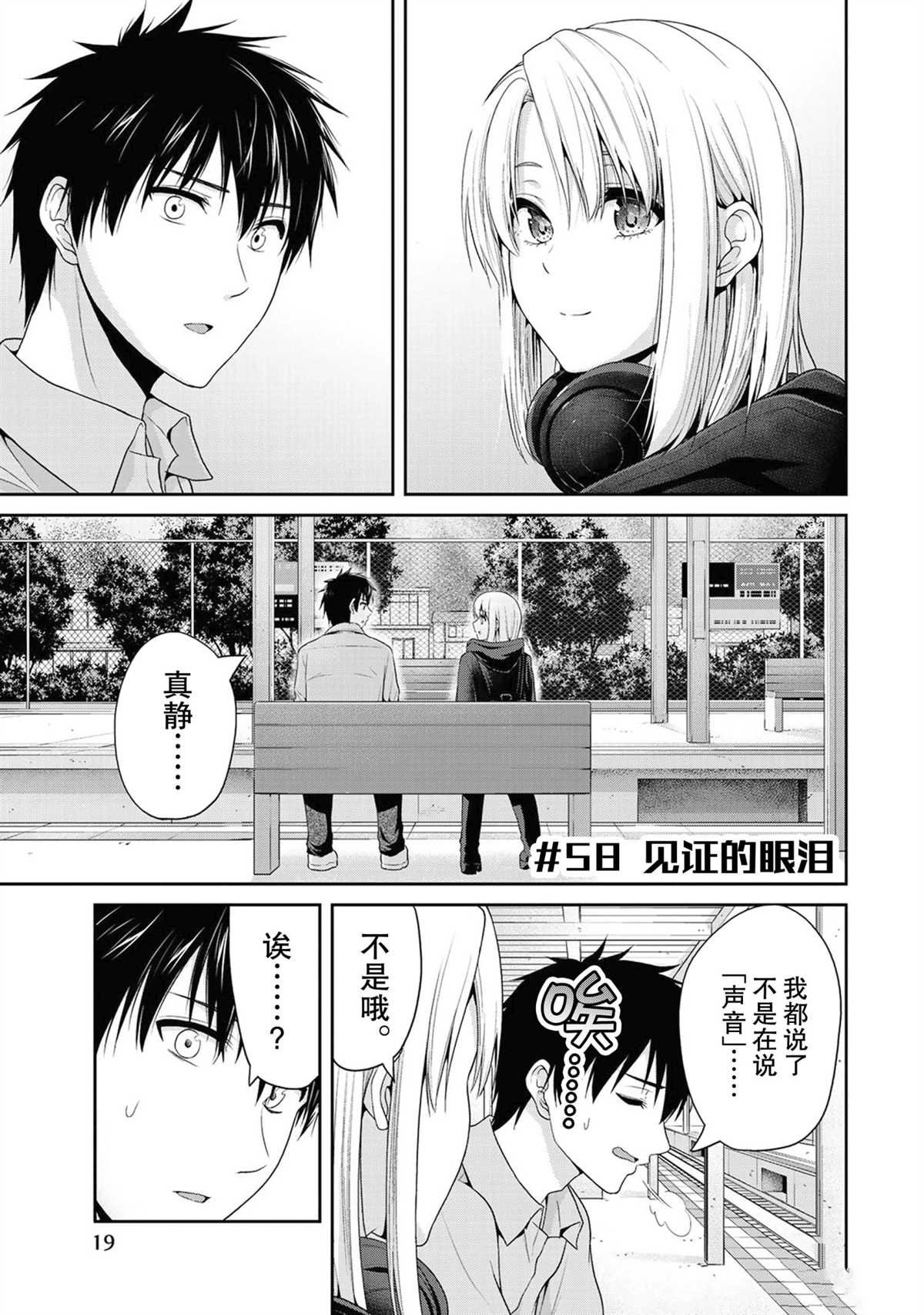 《发控背控》第58话 第1页