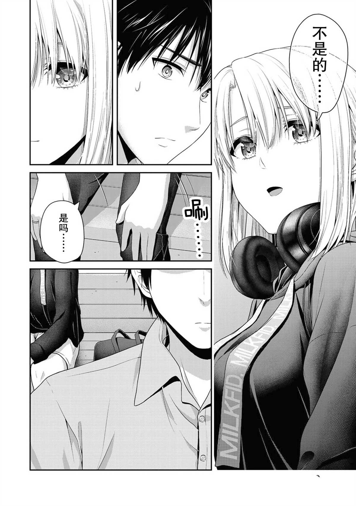 《发控背控》第58话 第2页