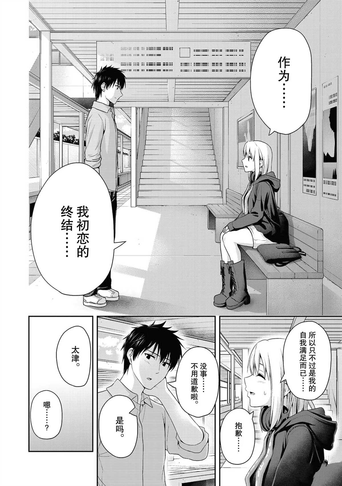 《发控背控》第58话 第4页