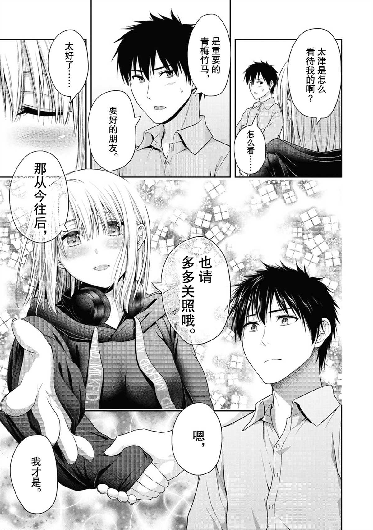 《发控背控》第58话 第5页