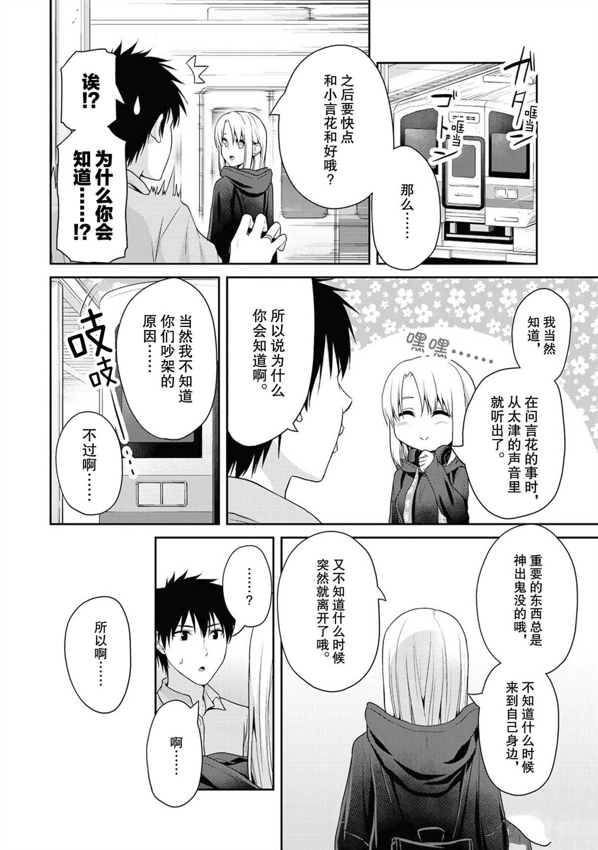《发控背控》第58话 第6页