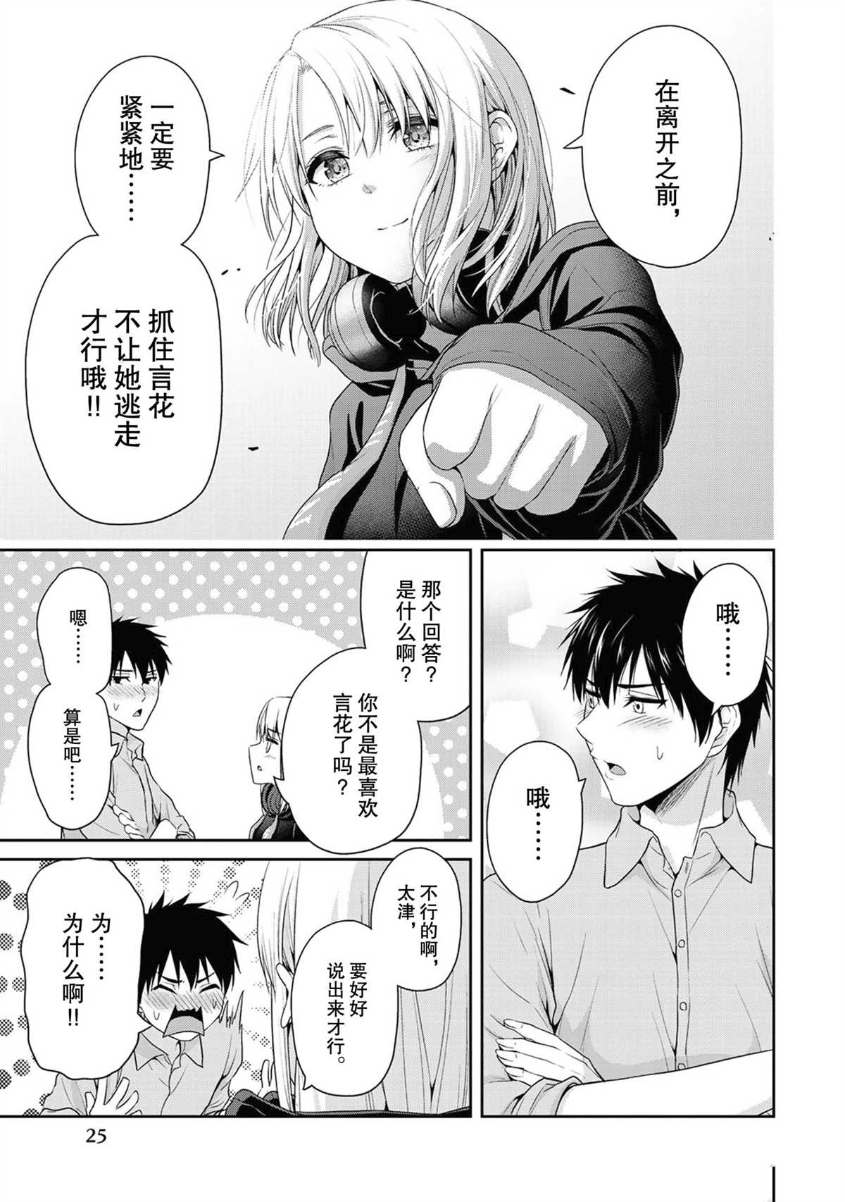《发控背控》第58话 第7页