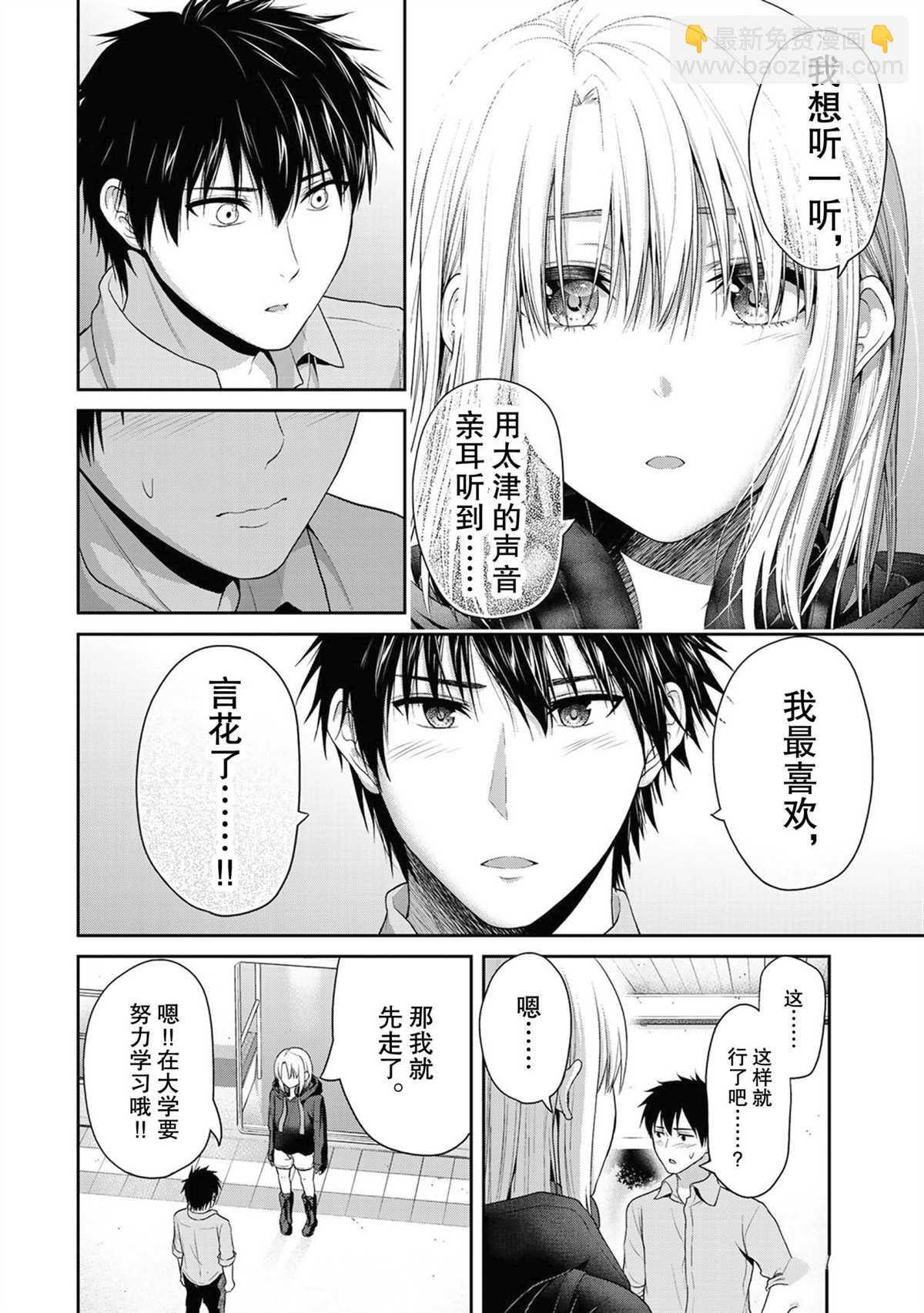 《发控背控》第58话 第8页