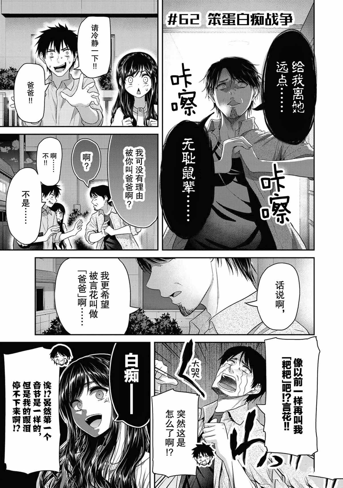 《发控背控》第62话 第1页
