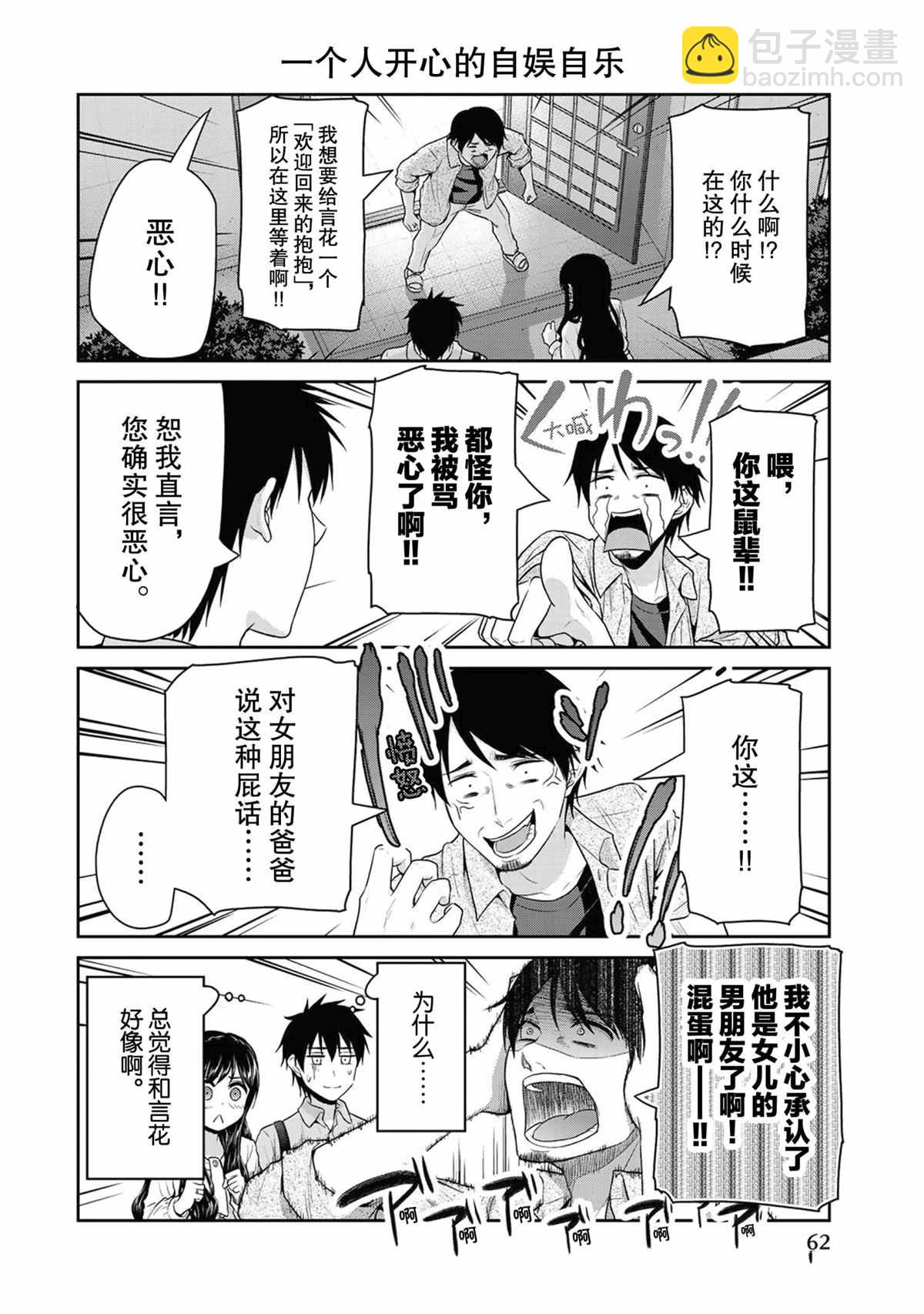 《发控背控》第62话 第2页