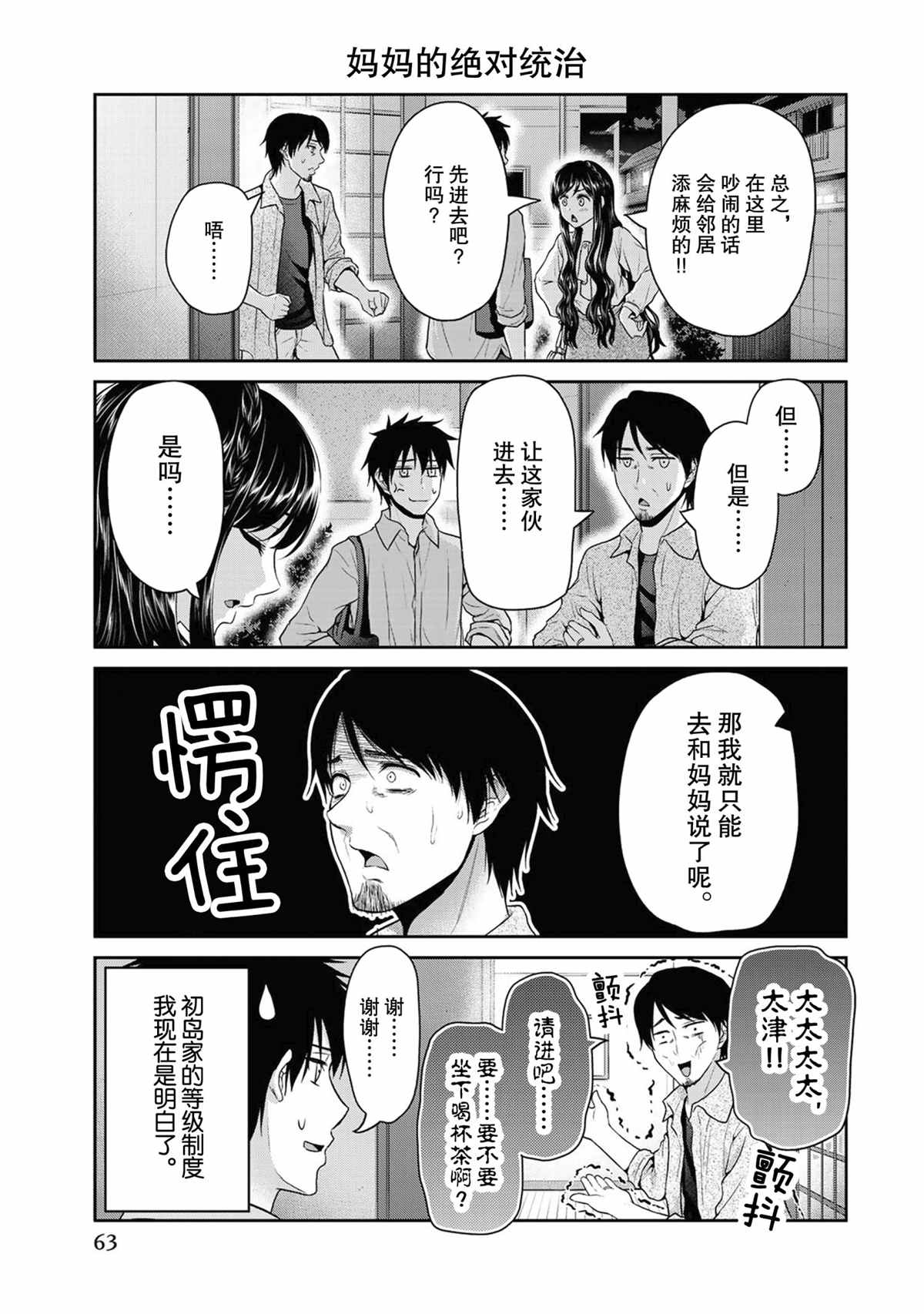 《发控背控》第62话 第3页