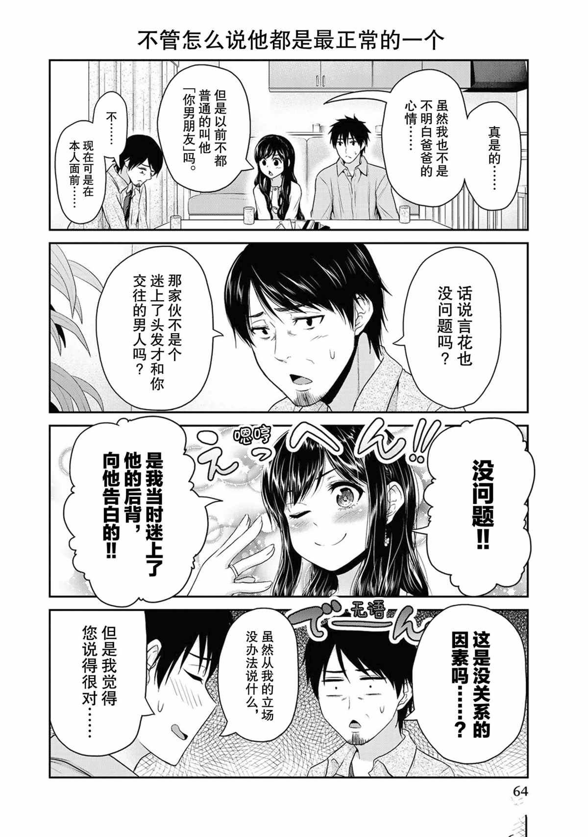 《发控背控》第62话 第4页