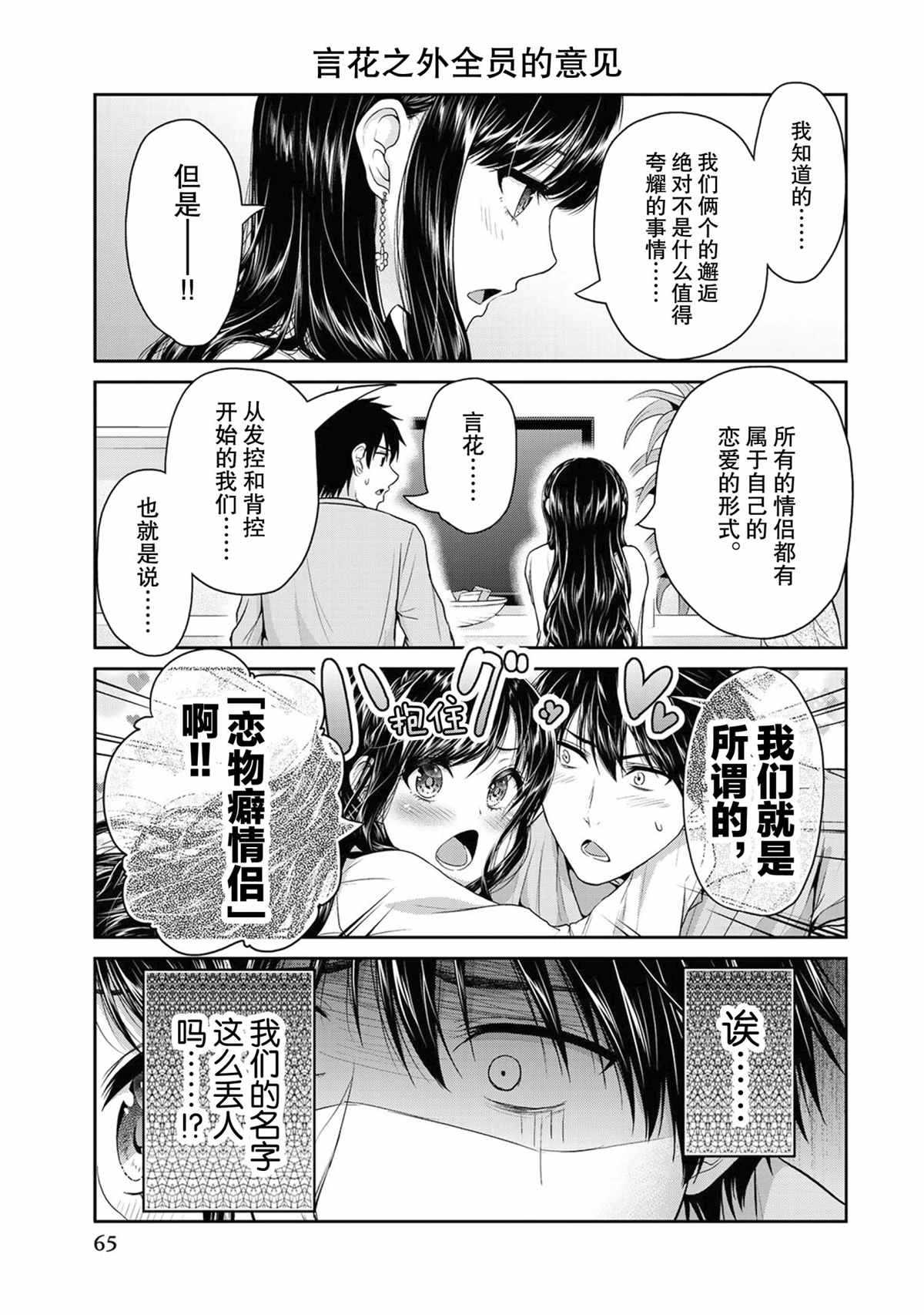 《发控背控》第62话 第5页