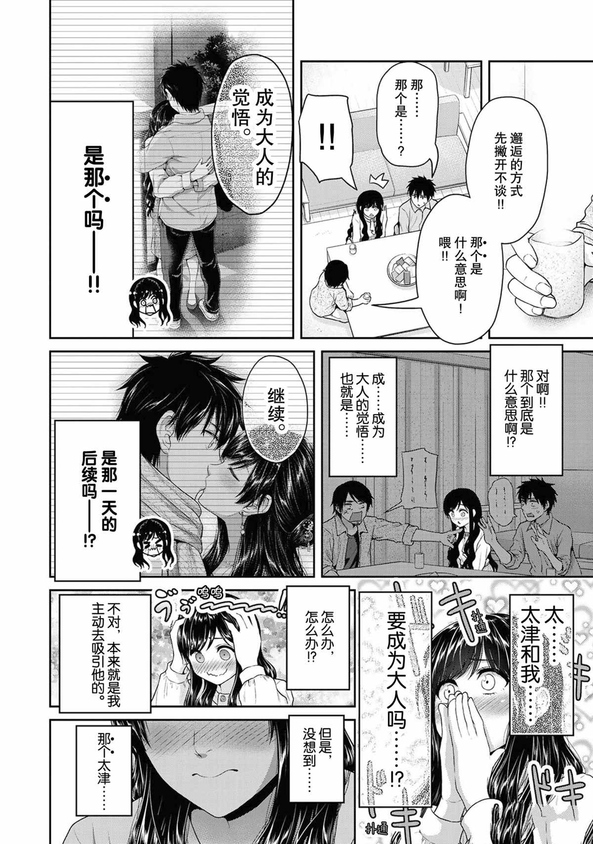 《发控背控》第62话 第6页