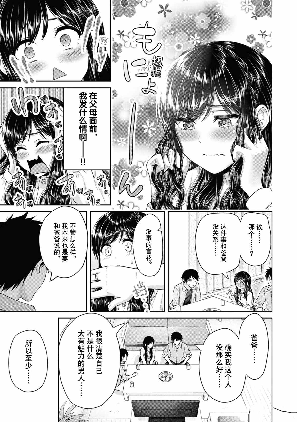 《发控背控》第62话 第7页