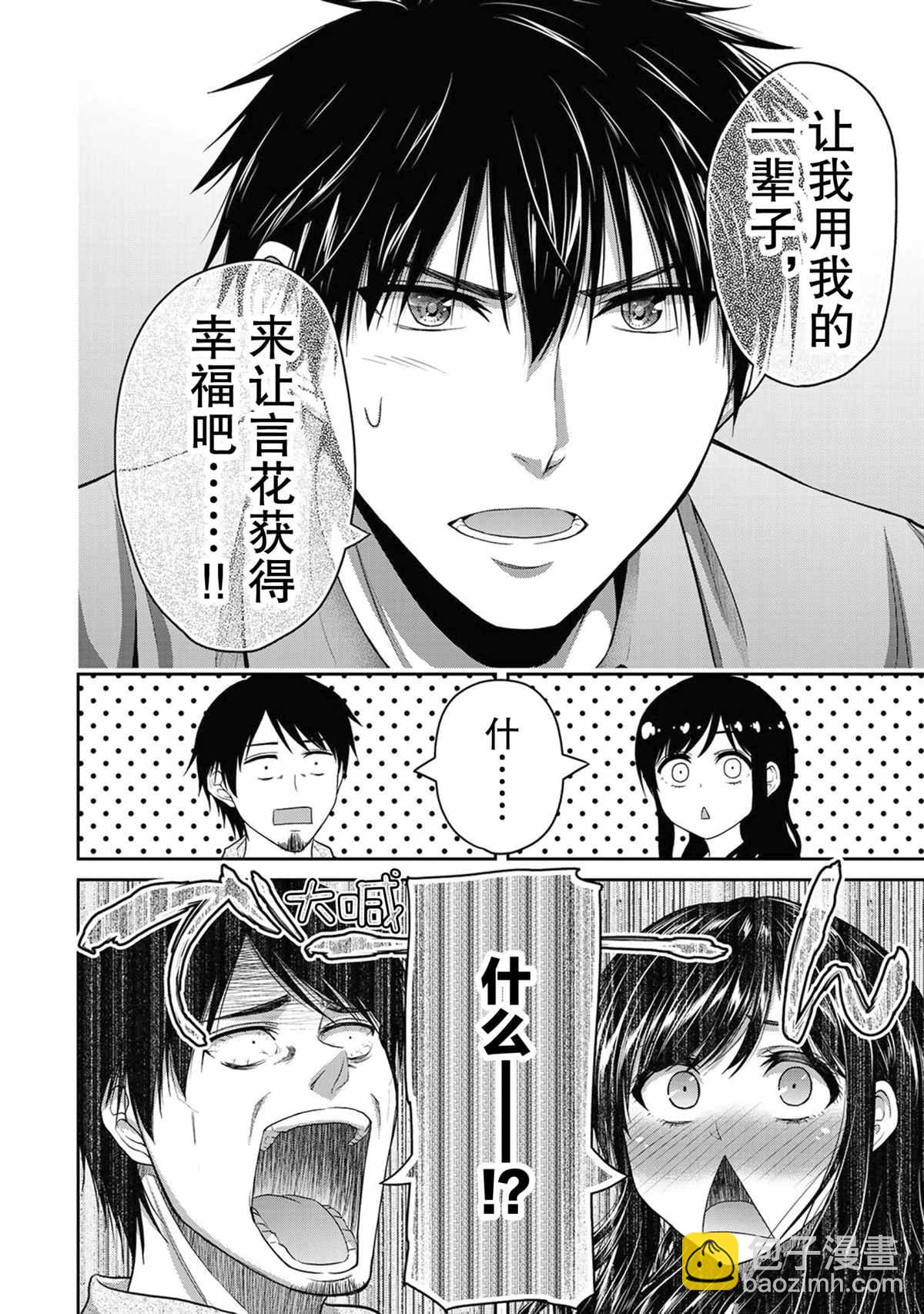 《发控背控》第62话 第8页