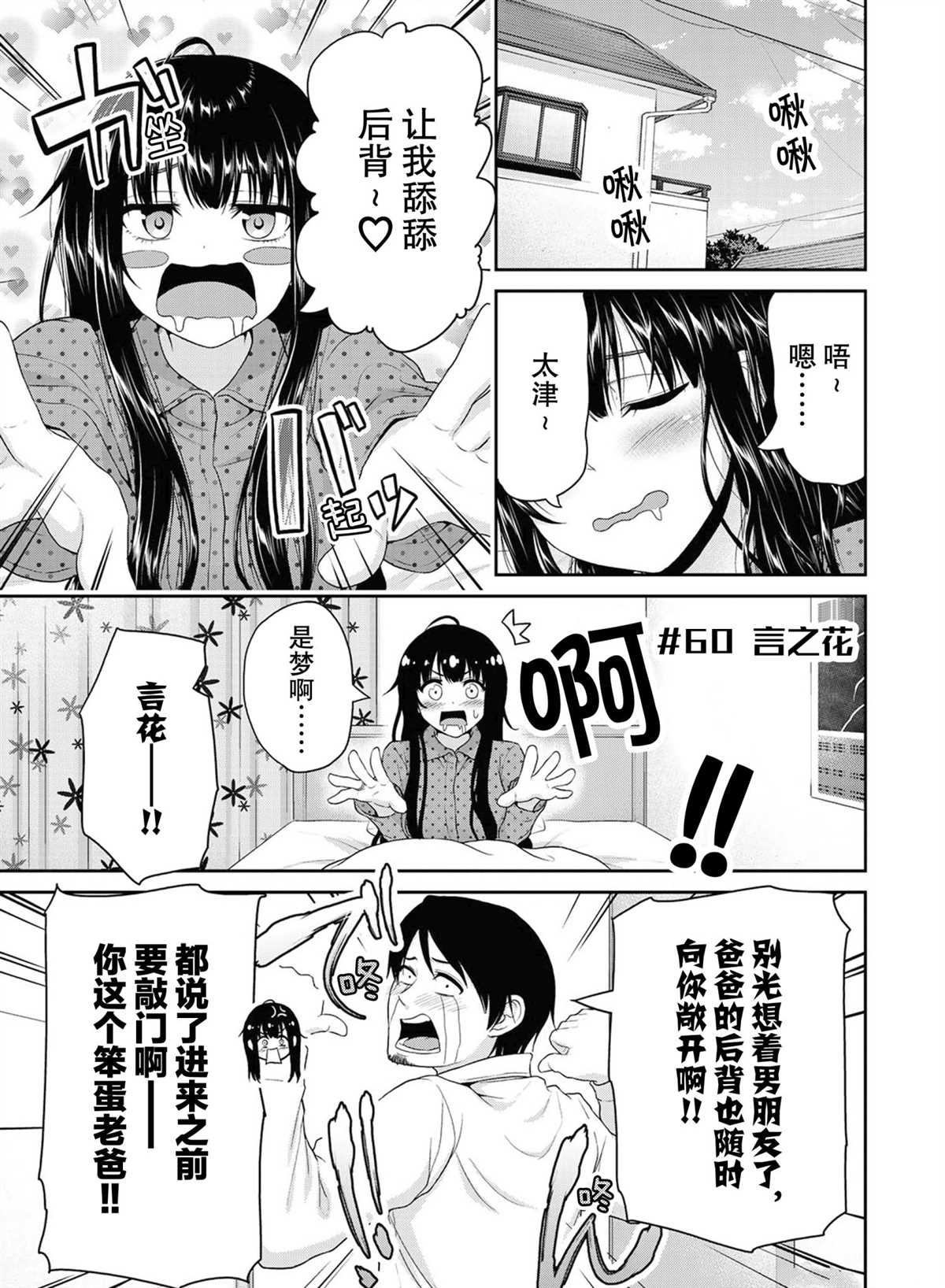 《发控背控》第60话 第1页