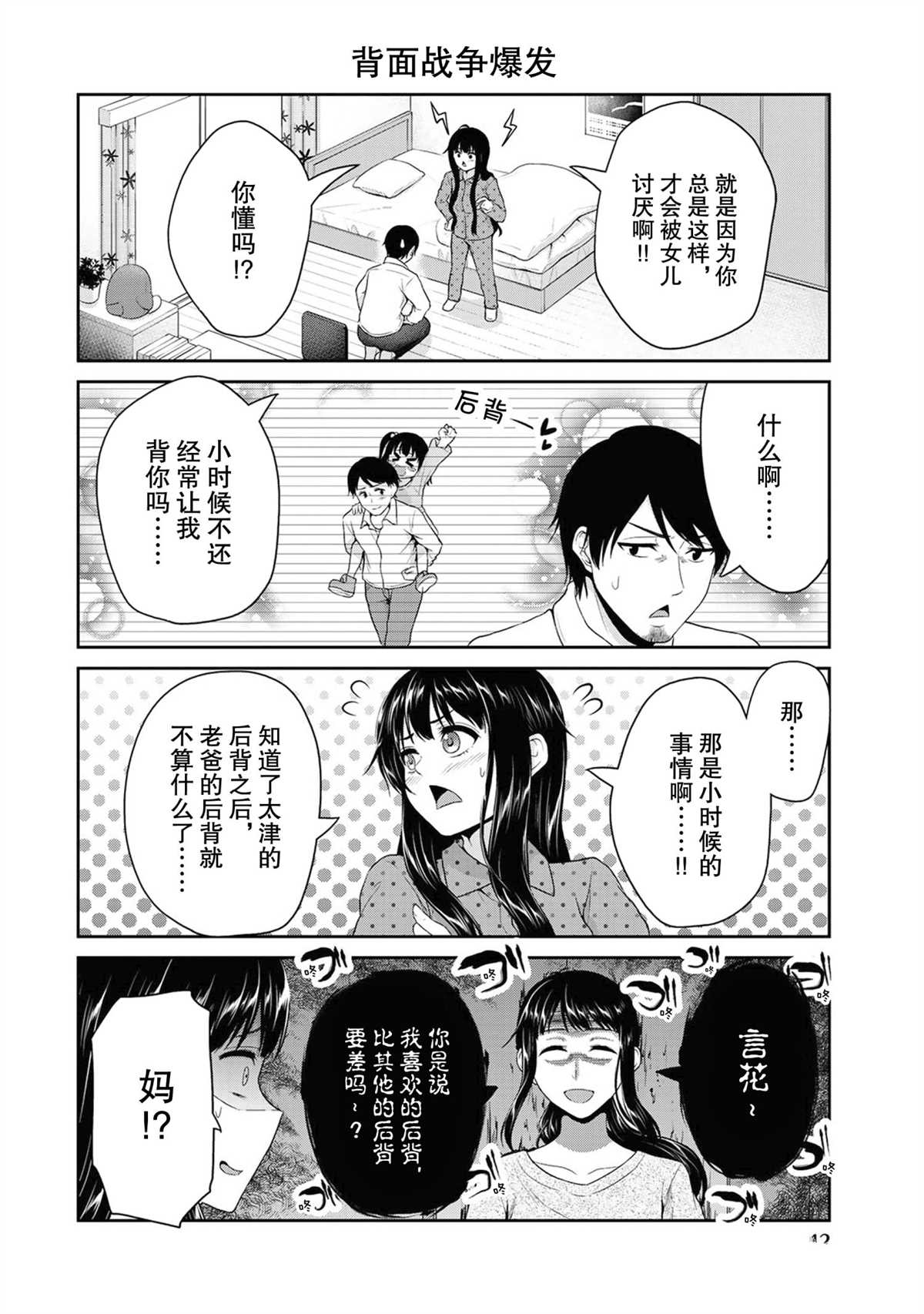 《发控背控》第60话 第2页