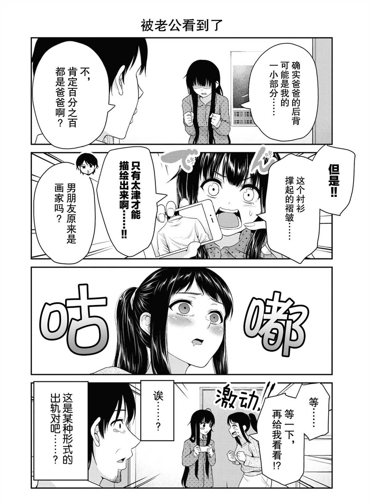 《发控背控》第60话 第4页