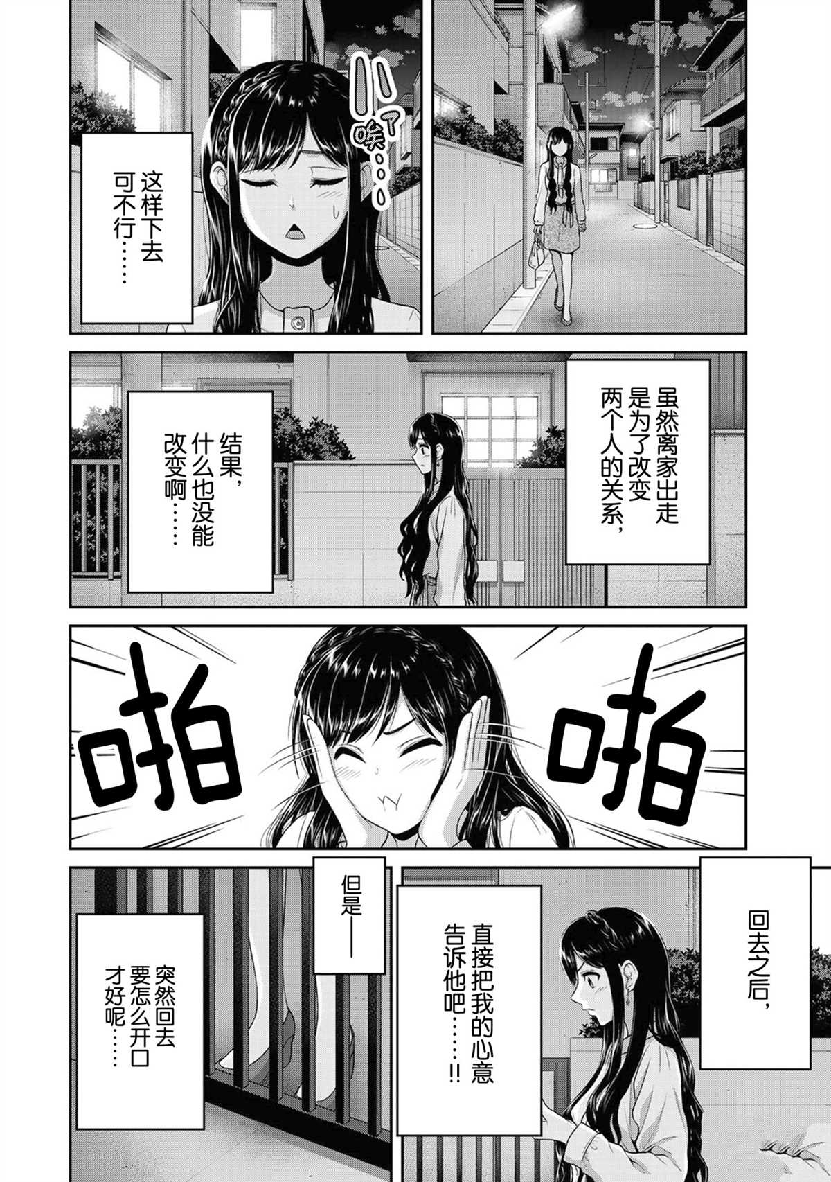 《发控背控》第60话 第6页