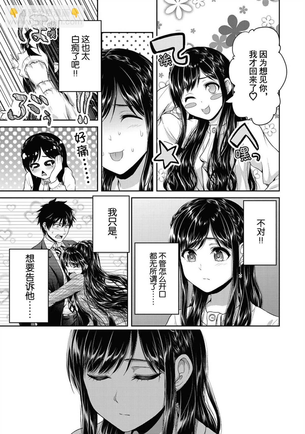 《发控背控》第60话 第7页