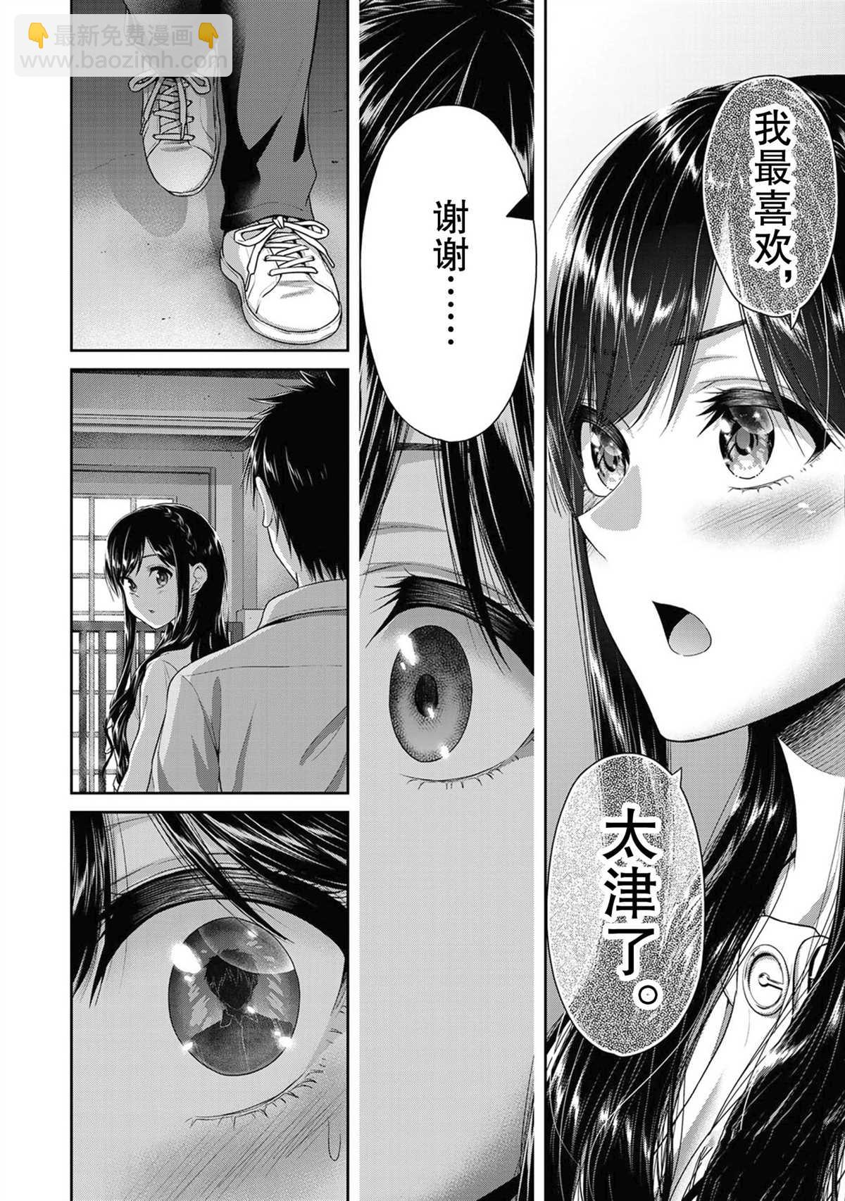 《发控背控》第60话 第8页