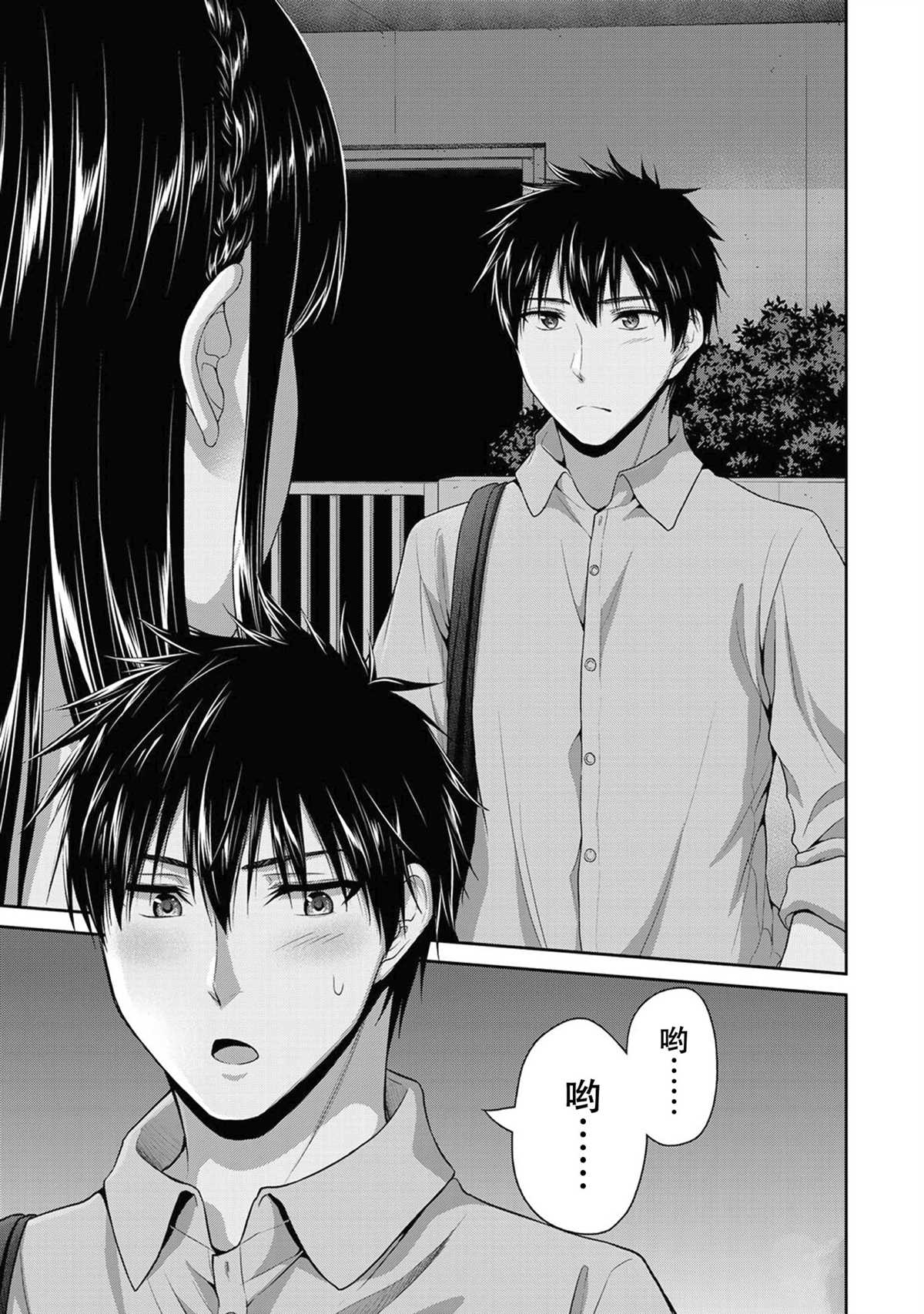 《发控背控》第60话 第9页