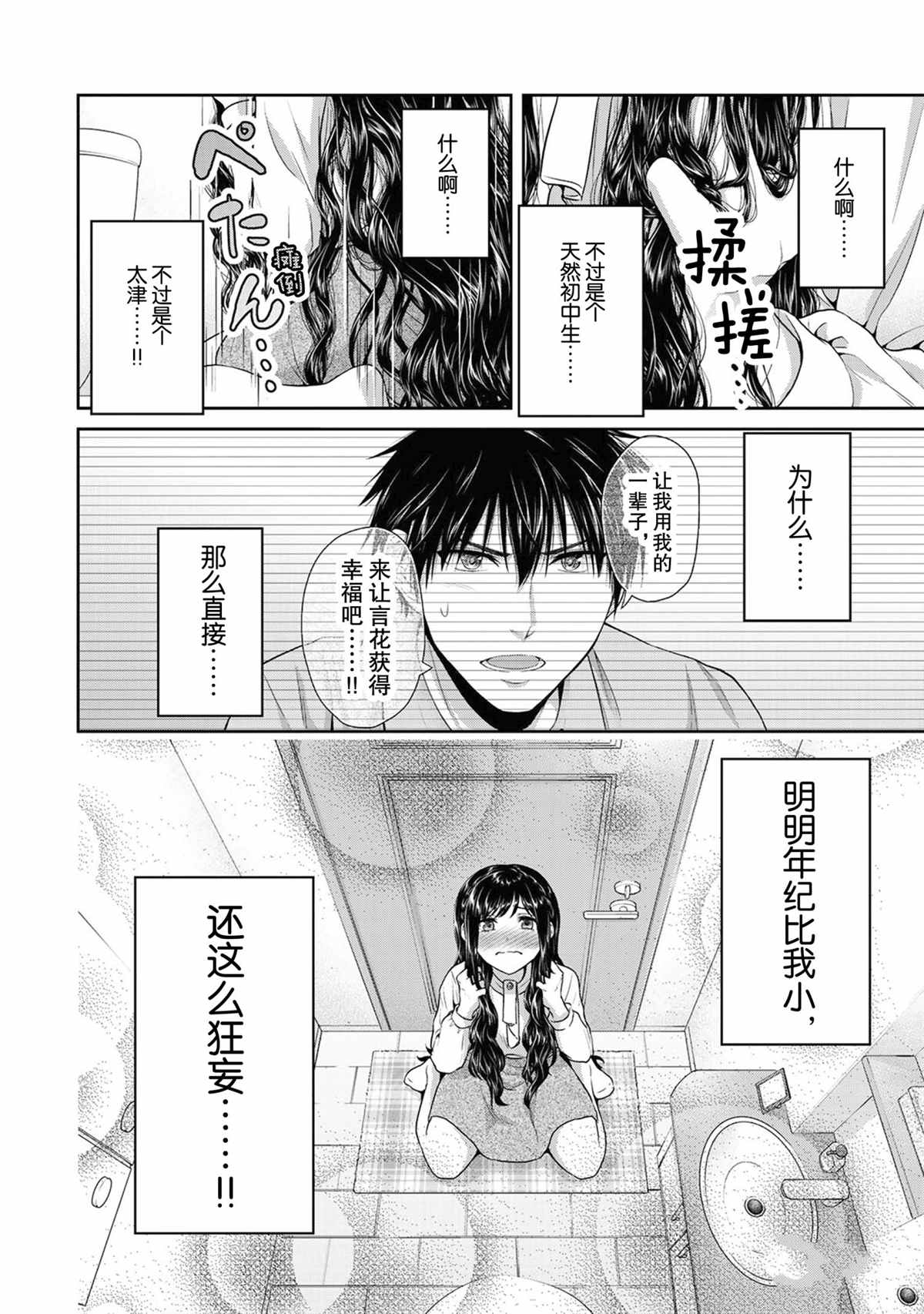 《发控背控》第63话 第10页