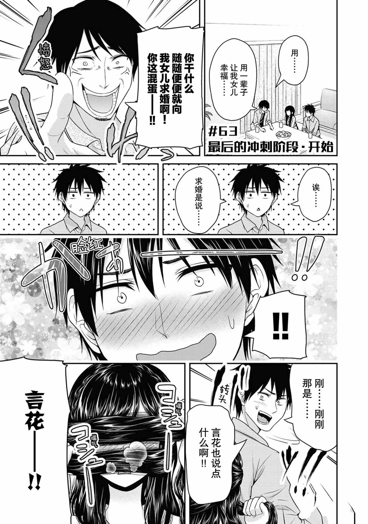 《发控背控》第63话 第1页