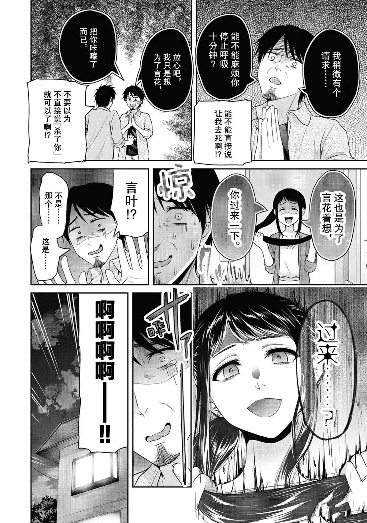 《发控背控》第63话 第2页
