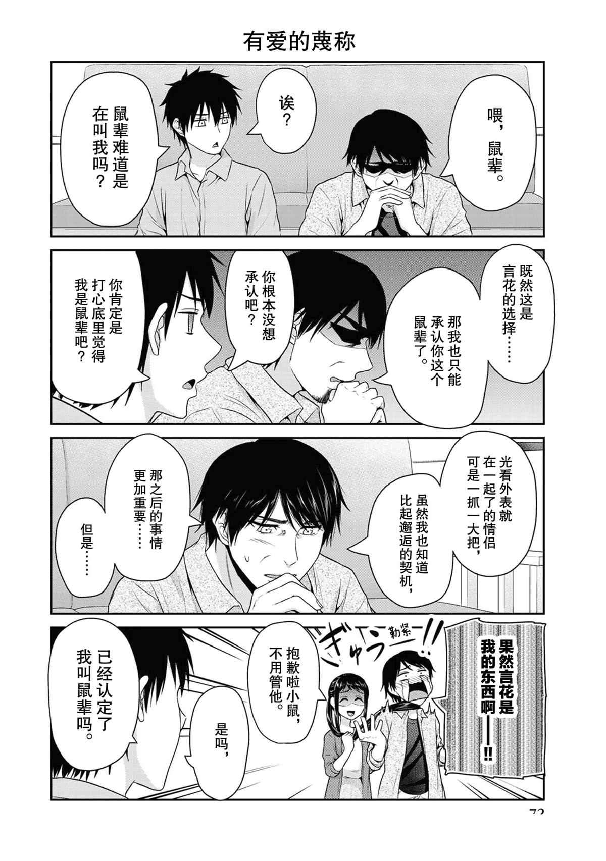 《发控背控》第63话 第4页