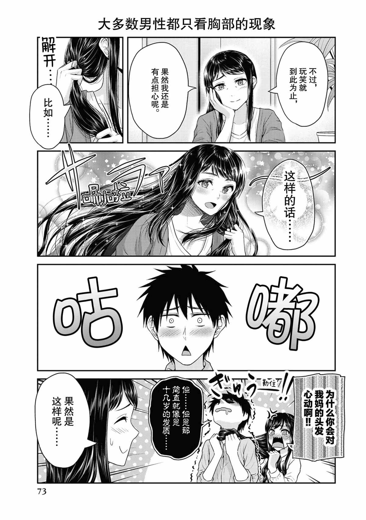 《发控背控》第63话 第5页